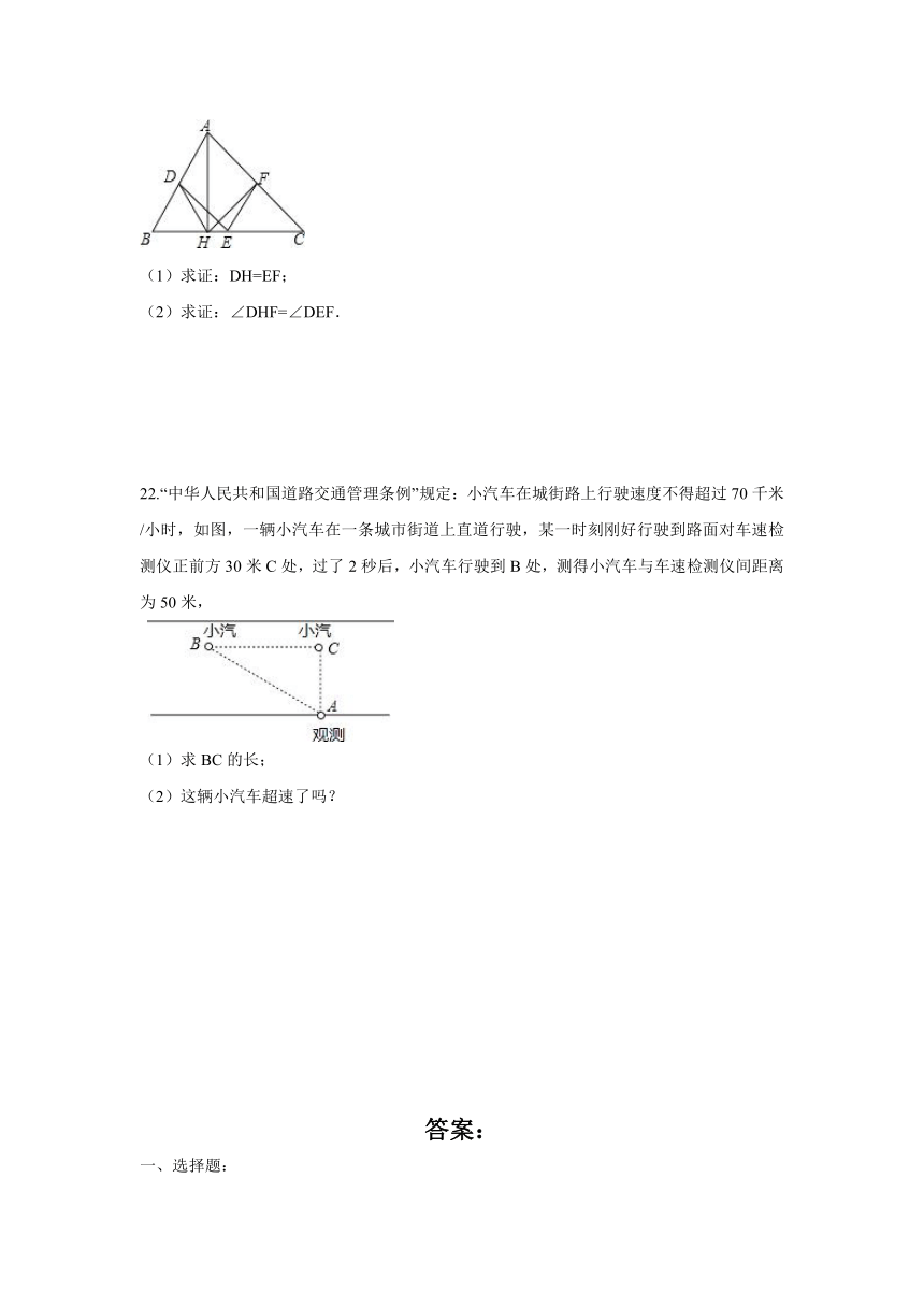 2021-2022学年八年级数学浙教版上册第2章特殊三角形单元测试（word版 含答案）