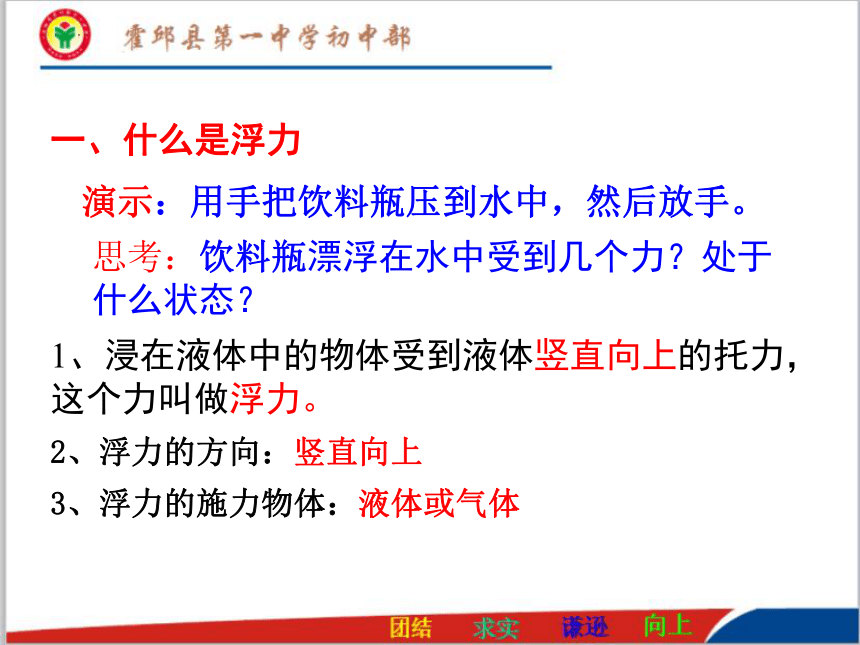 9.1认识浮力课件2021-2022学年沪粤版物理八年级下册(共22张PPT)