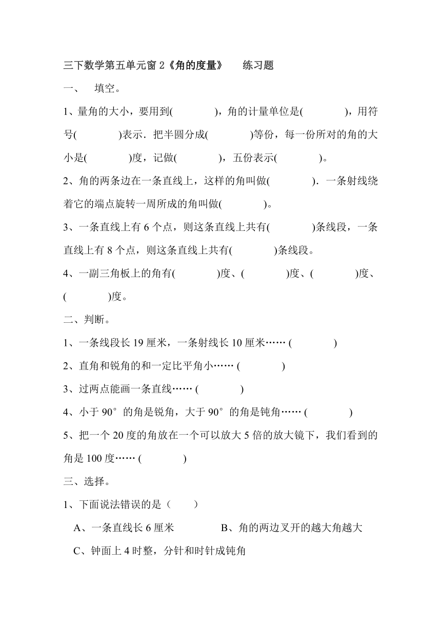 三年级下册数学青岛版（五四制） 第五单元《角的认识、角的度量》（导学案）