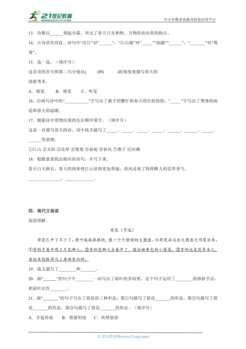 部编版小学语文三年级下册第一单元高频考点检测卷-（含答案）