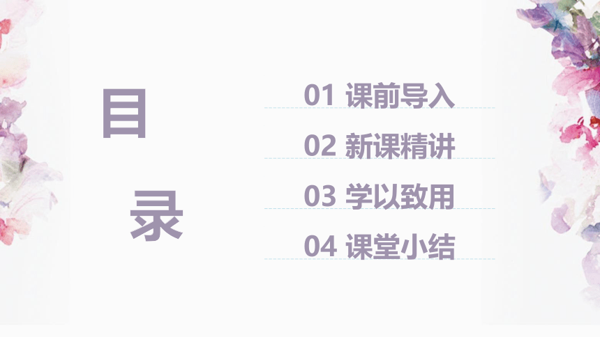 冀教版（新）四上-第四单元 2.角的画法【优质课件】