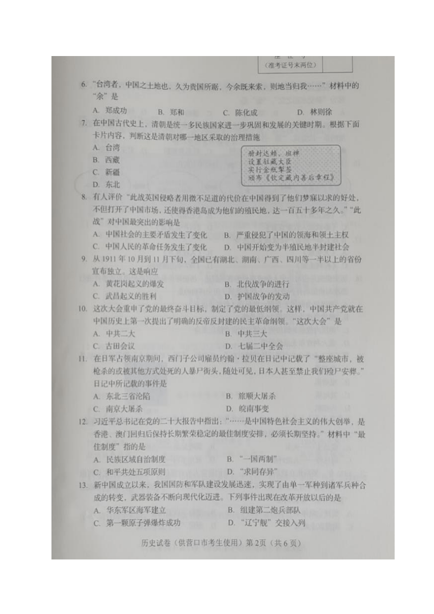 2023年辽宁省营口市中考历史试题（图片版，无答案）