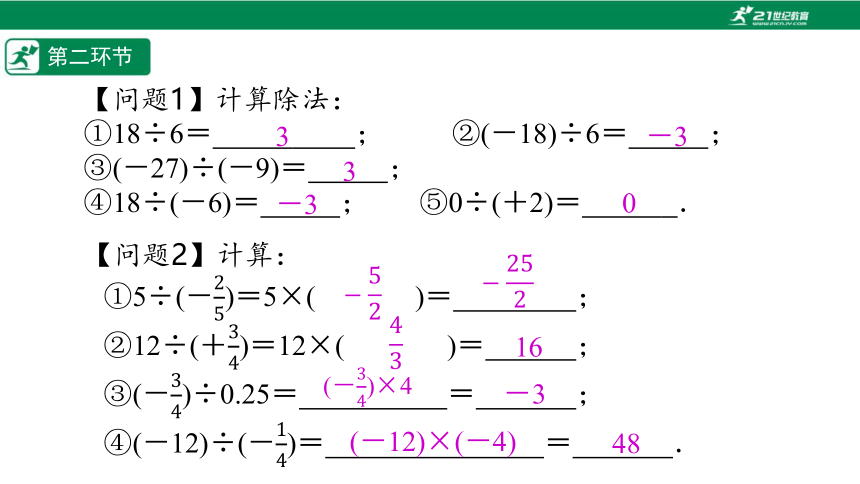 【五环分层导学-课件】2-12 有理数的除法-北师大版数学七(上)