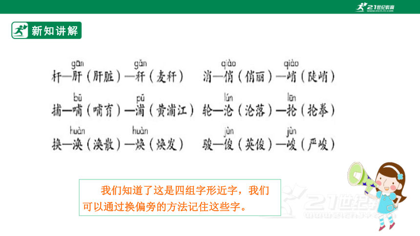 【新课标】部编版四下 语文园地四 课件