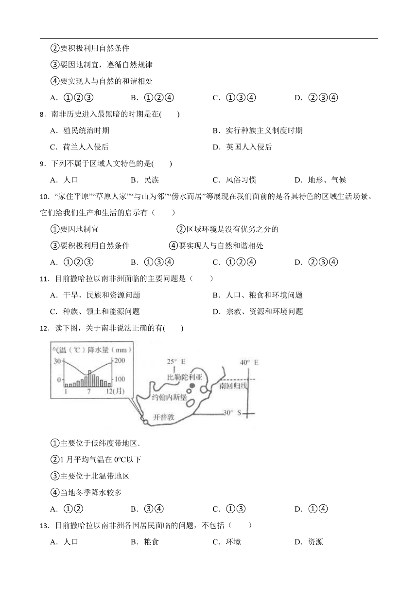 综合探究三：如何认识区域-南非为例 同步练习（含答案）