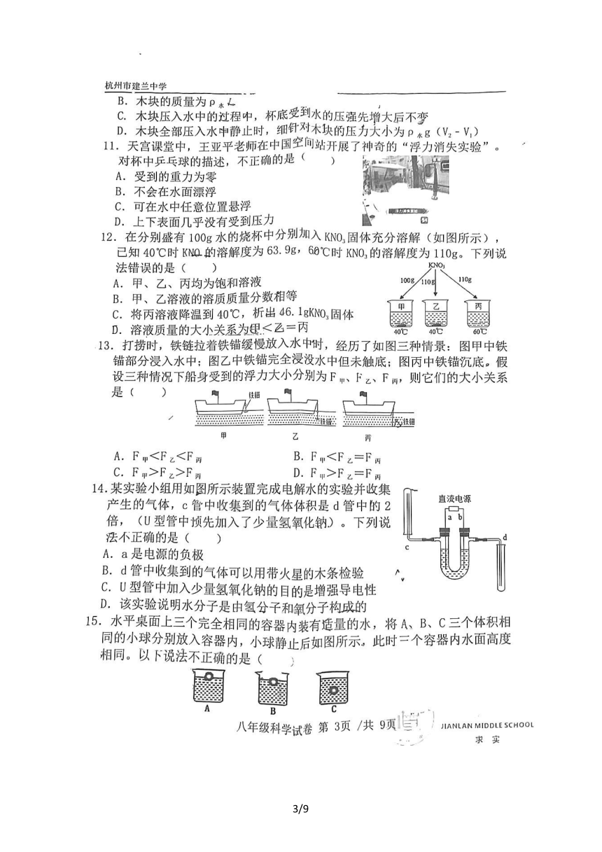 浙江省杭州市建兰中学2022年八年级第一学期期中测试卷（到第2章，图片版，无答案）