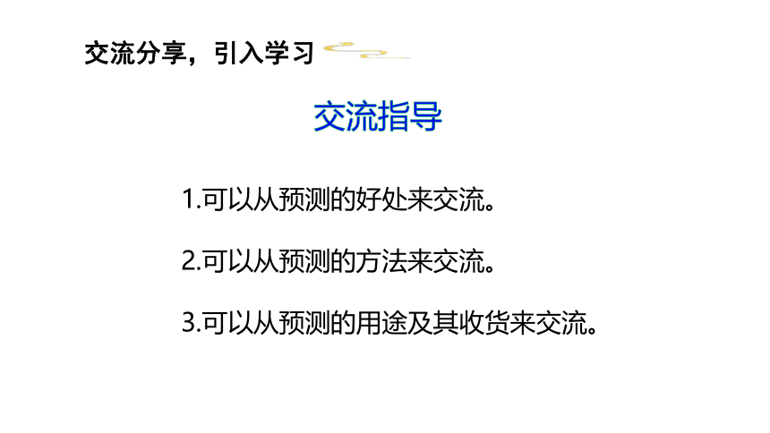 部编版语文三年级上册 第四单元 《语文园地四》第一课时 课件（共16张ppt）