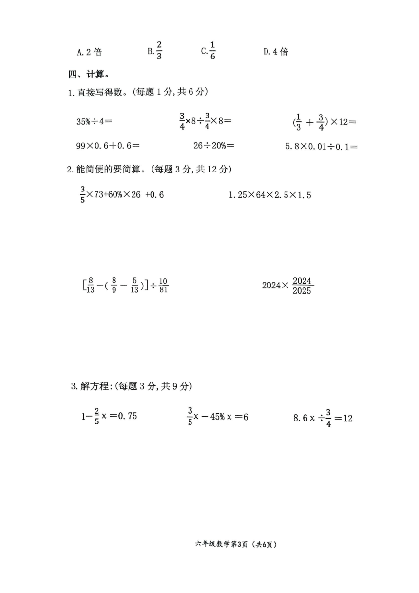 河北省邯郸市武安市大同镇南冯昌学校2023-2024学年六年级下学期期中数学试卷（pdf版，无答案）