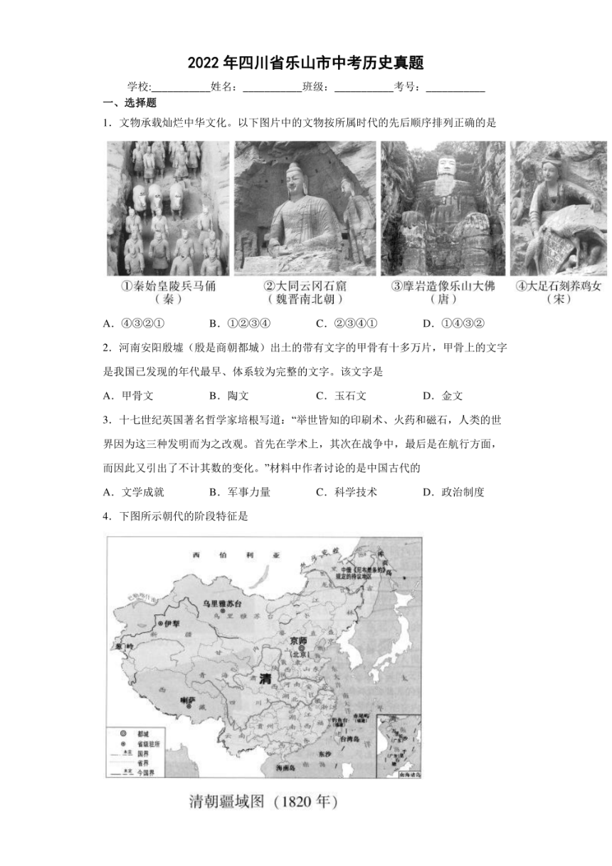 2022年四川省乐山市中考历史试卷（PDF版，含解析）