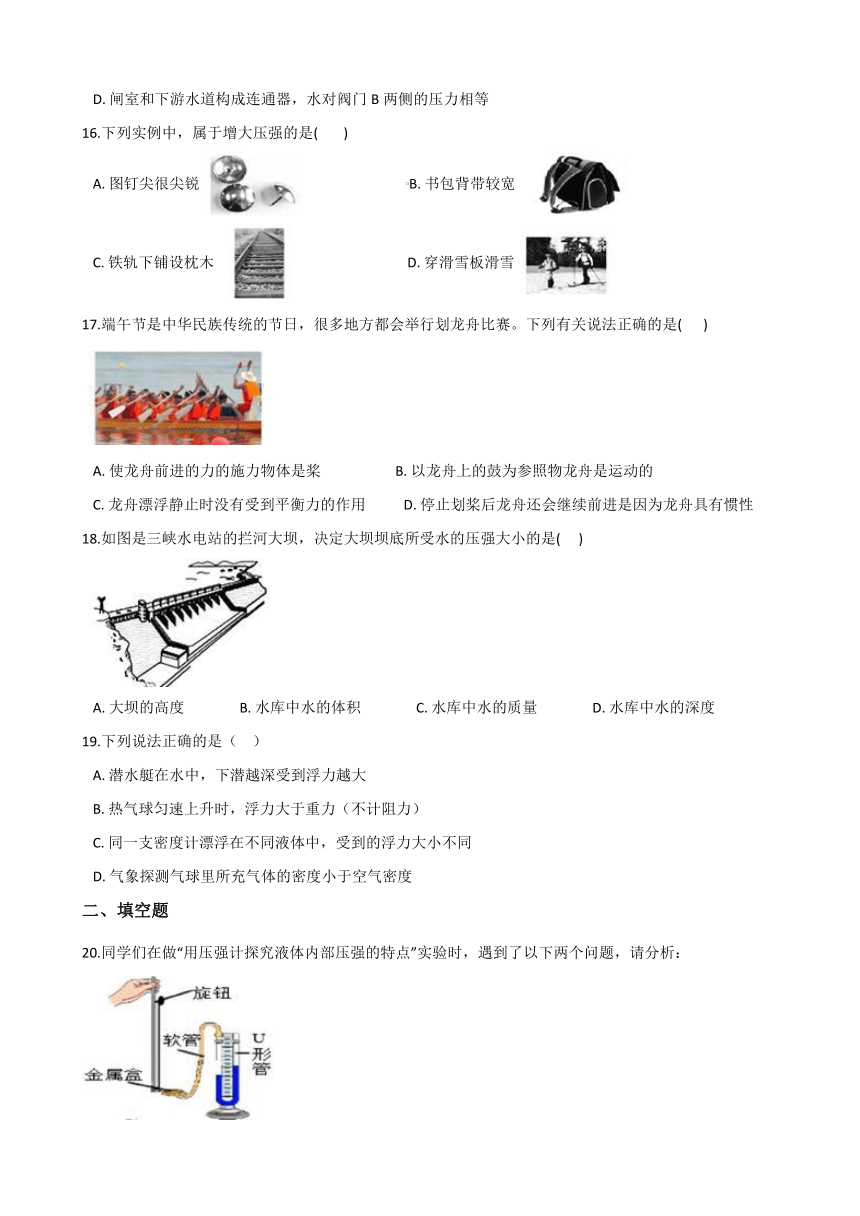 2021年初中（浙教版）科学二轮复习专题15：压力与压强 (含解析)