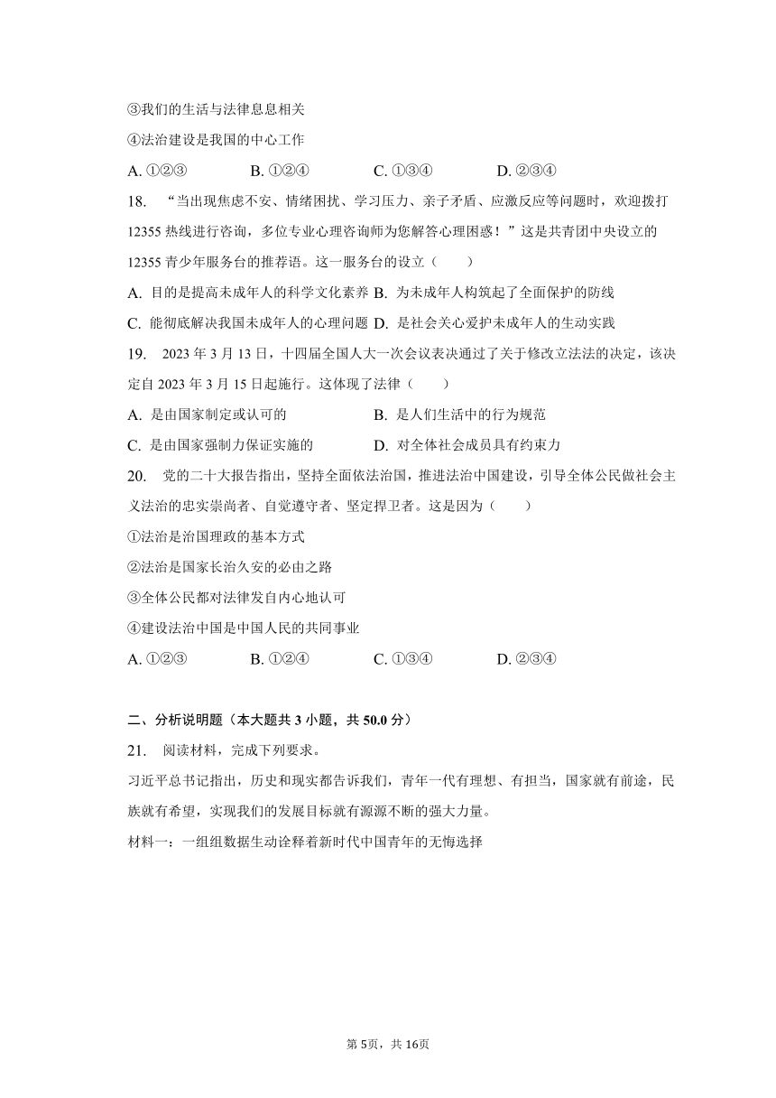 2022-2023学年广东省广州市海珠区七年级（下）期末道德与法治试卷（含解析）