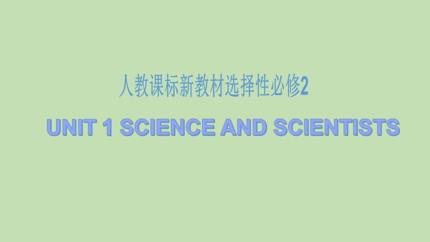 人教版（2019）选择性必修二 Unit 1 Science and Scientists 课件