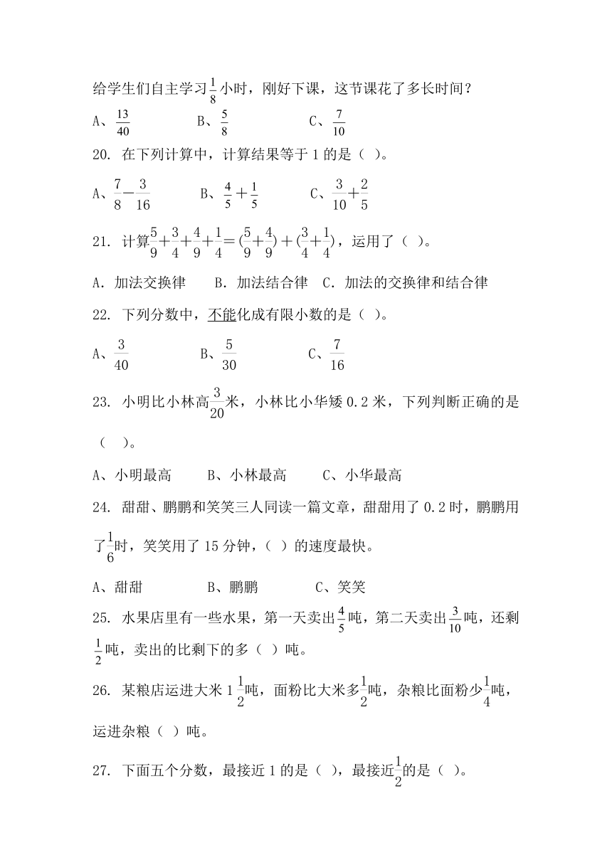 北师大数学习题①五下一单元 分数加减法 单元测试