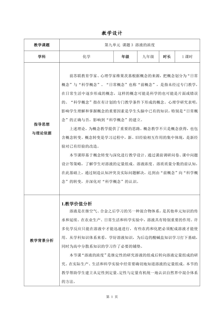 北京版初中化学九年级下册 9.3 溶解度 教案（表格型）