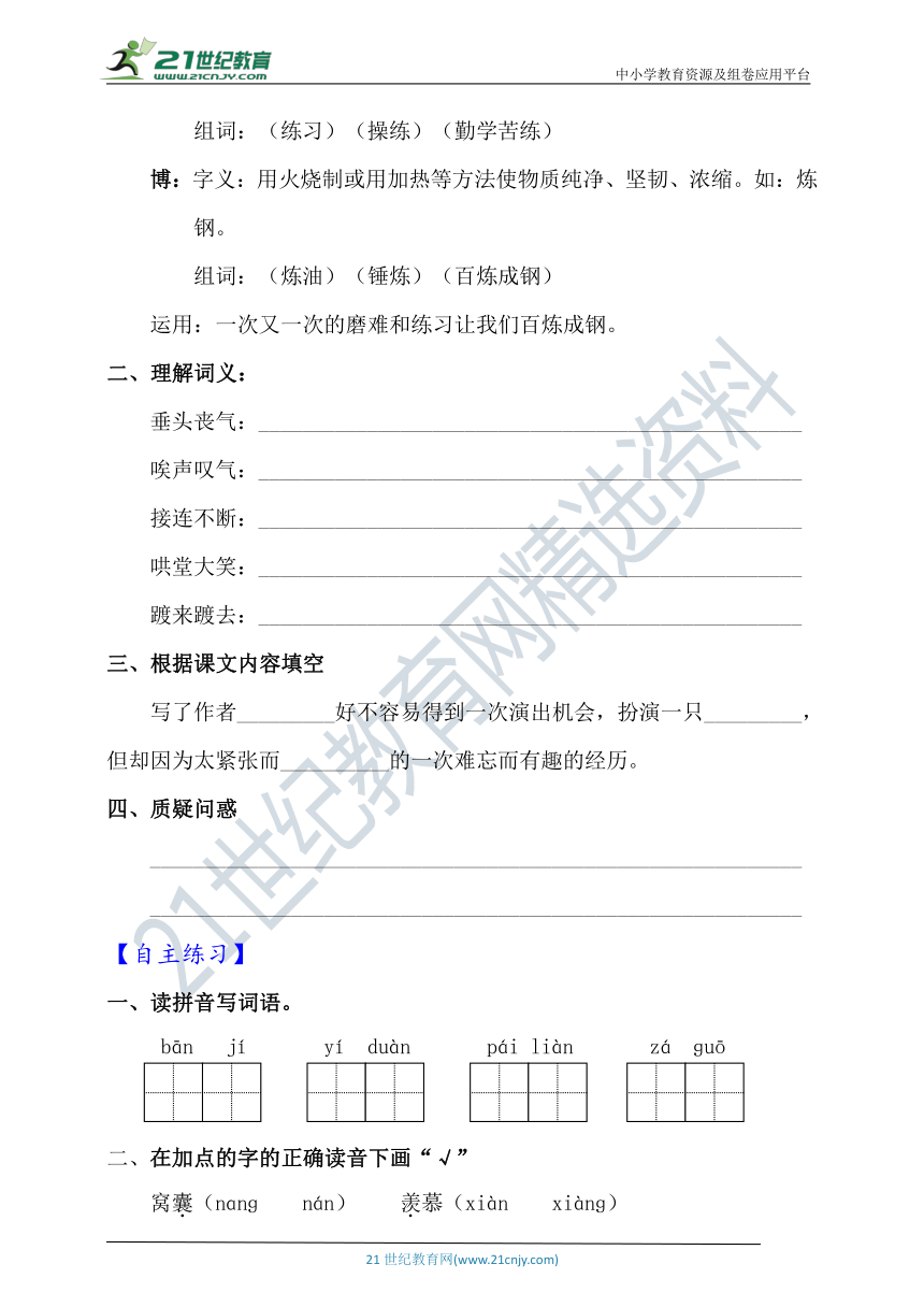 【新课标】 19.一只窝囊的大老虎 第1课时 导学案（含答案）