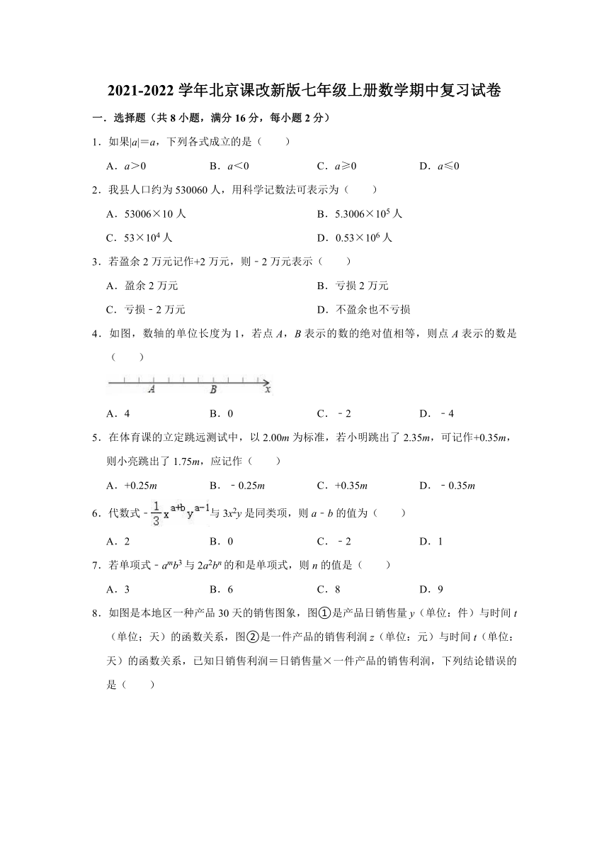 2021-2022学年北京课改新版七年级上册数学期中复习试卷(word解析版)