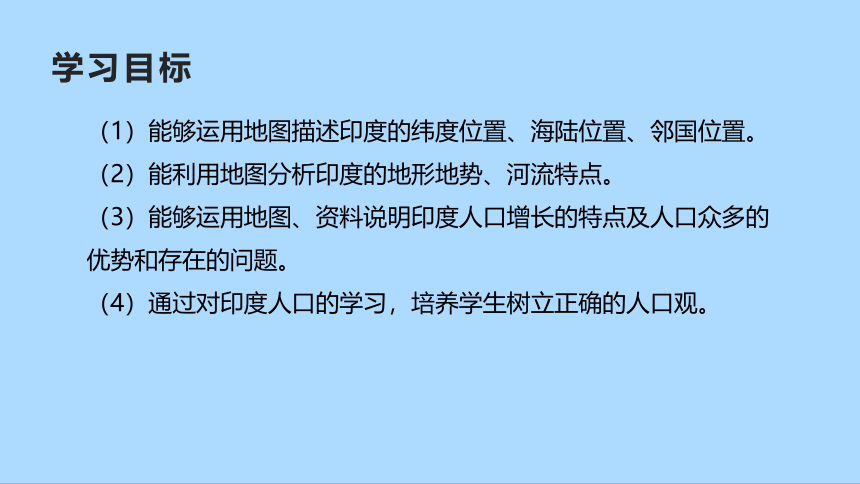 人教版地理七年级下册7_3 印度 第一课时 课件(共26张PPT)