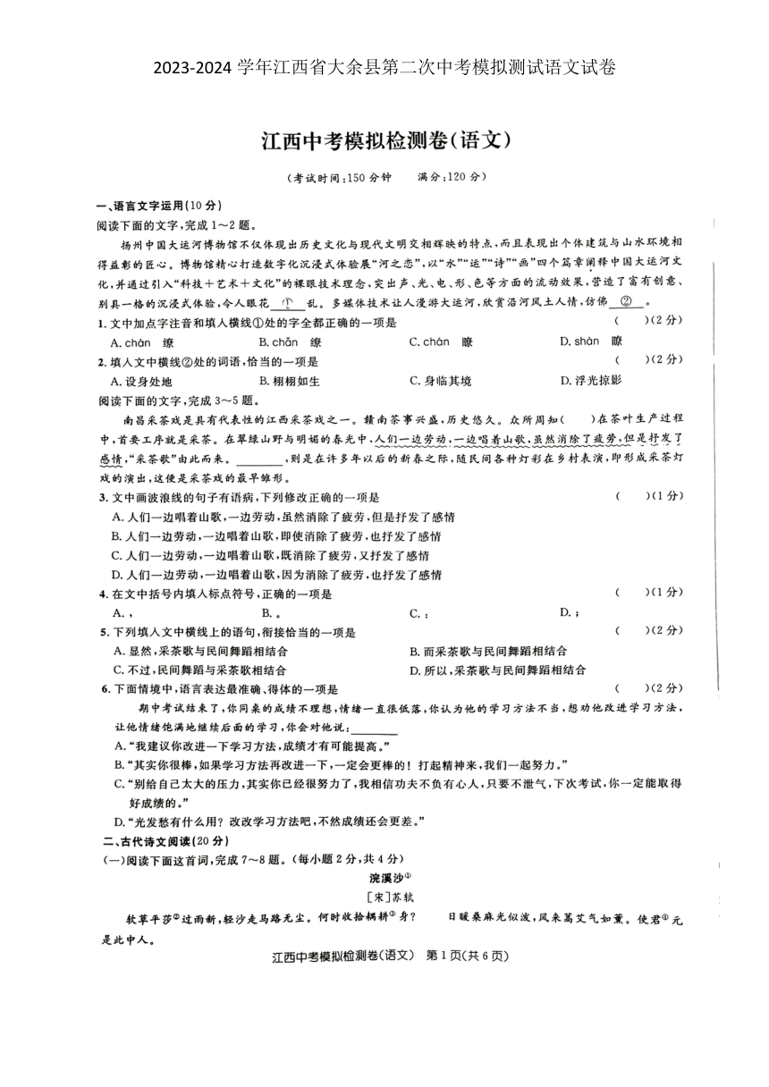 2024年江西省赣州市大余县部分学校联考中考第二次模拟语文试题（扫描版无答案）