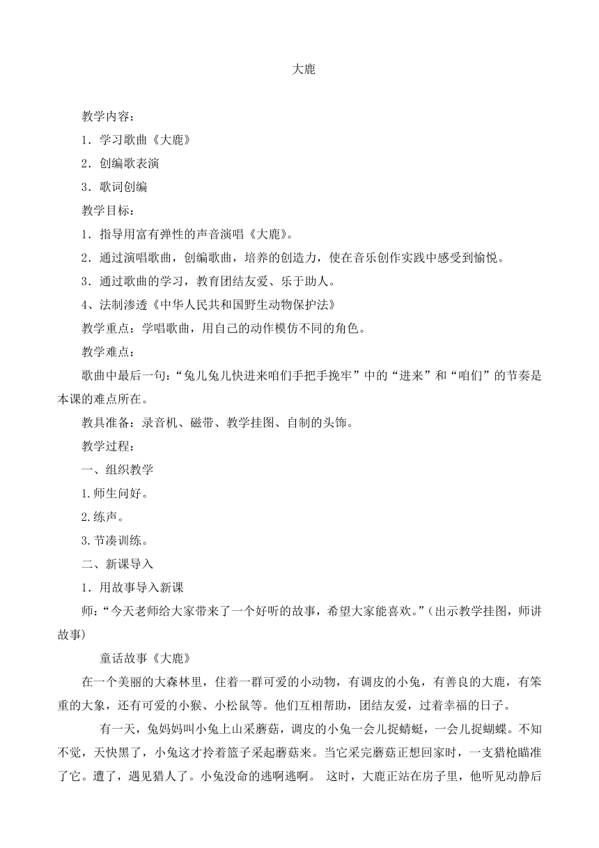 新人教版二年级上册音乐教案