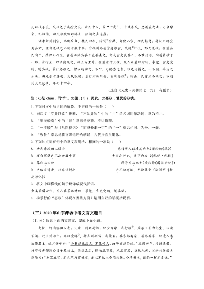 03+文言文阅读-【考前练真题】备战2023年中考语文五年真题集中训练含答案（山东潍坊地区专用）（pdf版含解析）