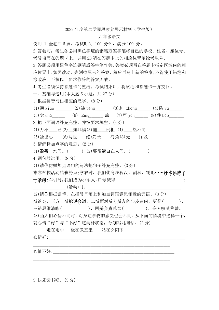 广东省佛山市顺德区伦教小学2022_2023学年六年级下学期期中考试语文试卷（有答案）