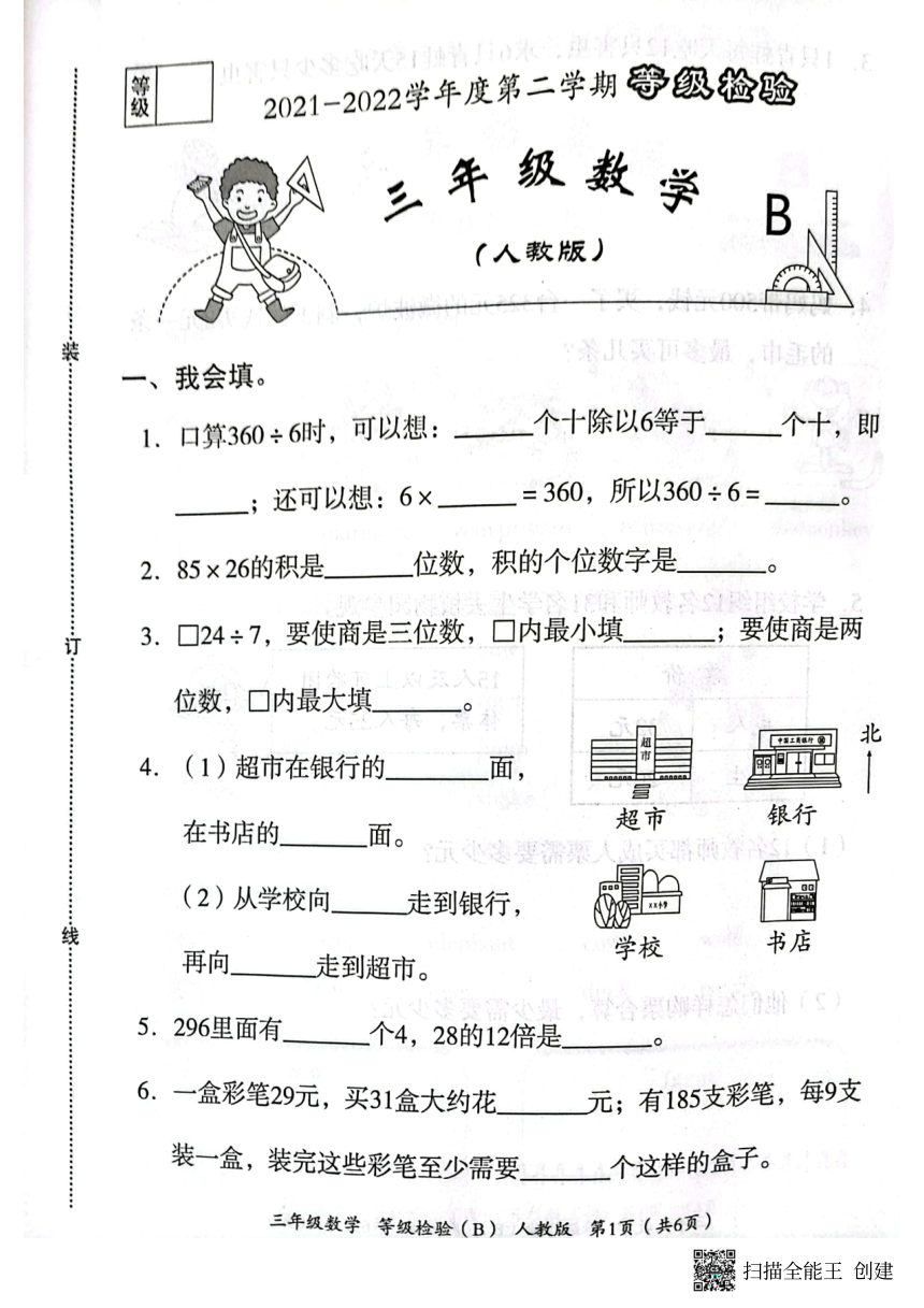 河北省张家口市沽源县2021-2022学年三年级下学期等级检验数学试题（pdf无答案）