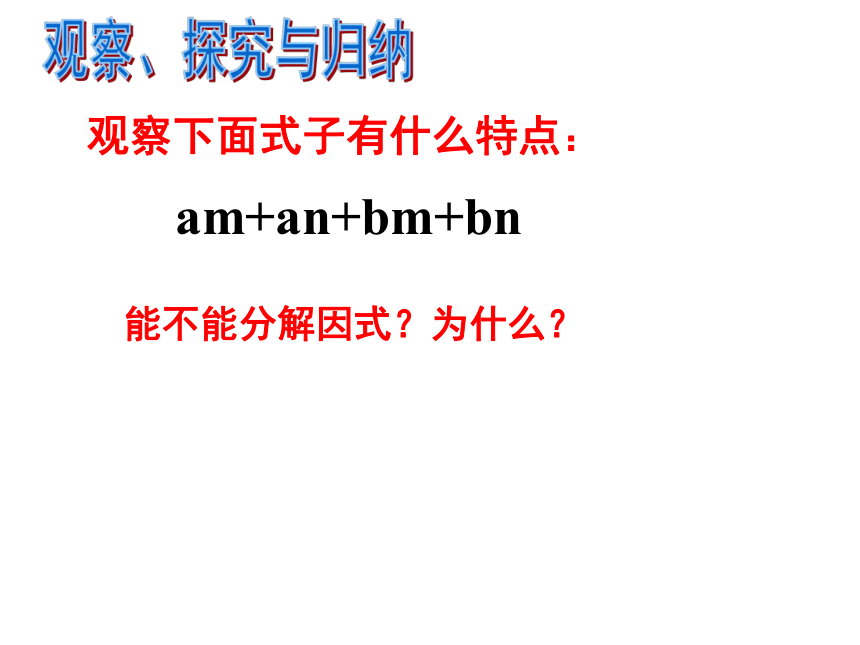 2022—2023学年沪教版（上海）数学七年级第一学期9.16分组分解法  课件(共16张PPT)