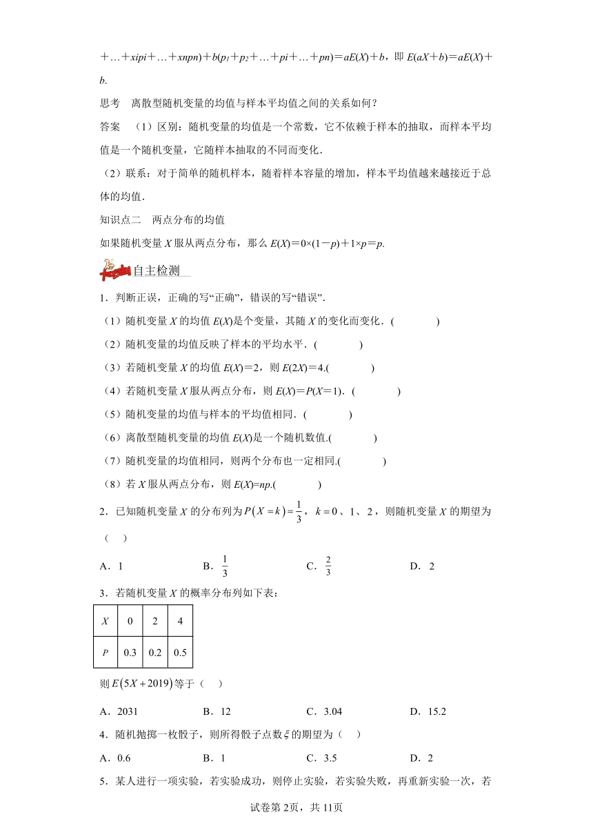 7.3.1离散型随机变量的均值 导学案（含解析） 高中数学人教A版（2019）选择性必修第三册