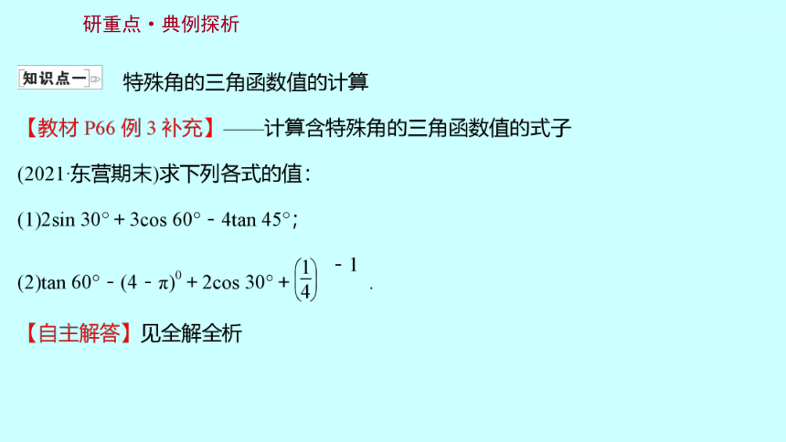 2022 人教版 数学 九年级下册 第二十八章 28.1锐角三角函数 第3课时 课件(共19张PPT)