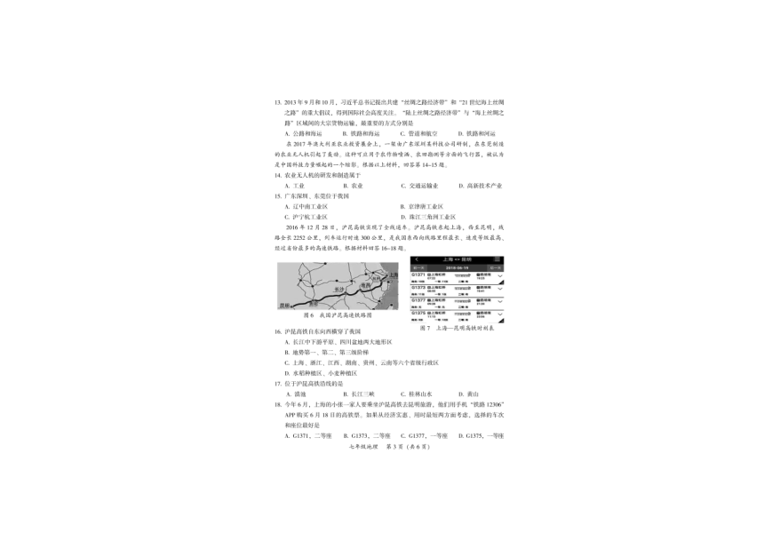 广东省韶关市仁化县2021-2022学年下学期七年级期中地理（PDF版无答案）