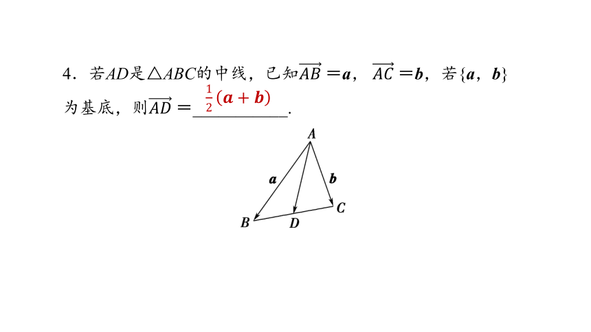 人教版（2019）数学必修第二册6.3.1平面向量基本定理课件(共35张PPT)