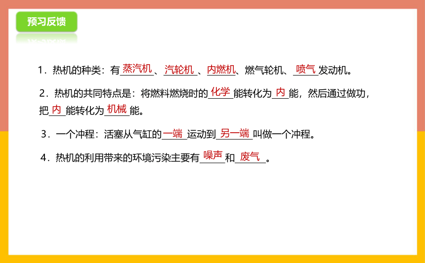 12.4热机与社会发展课件1-2022-2023学年粤沪版物理九年级上册(共23张PPT)