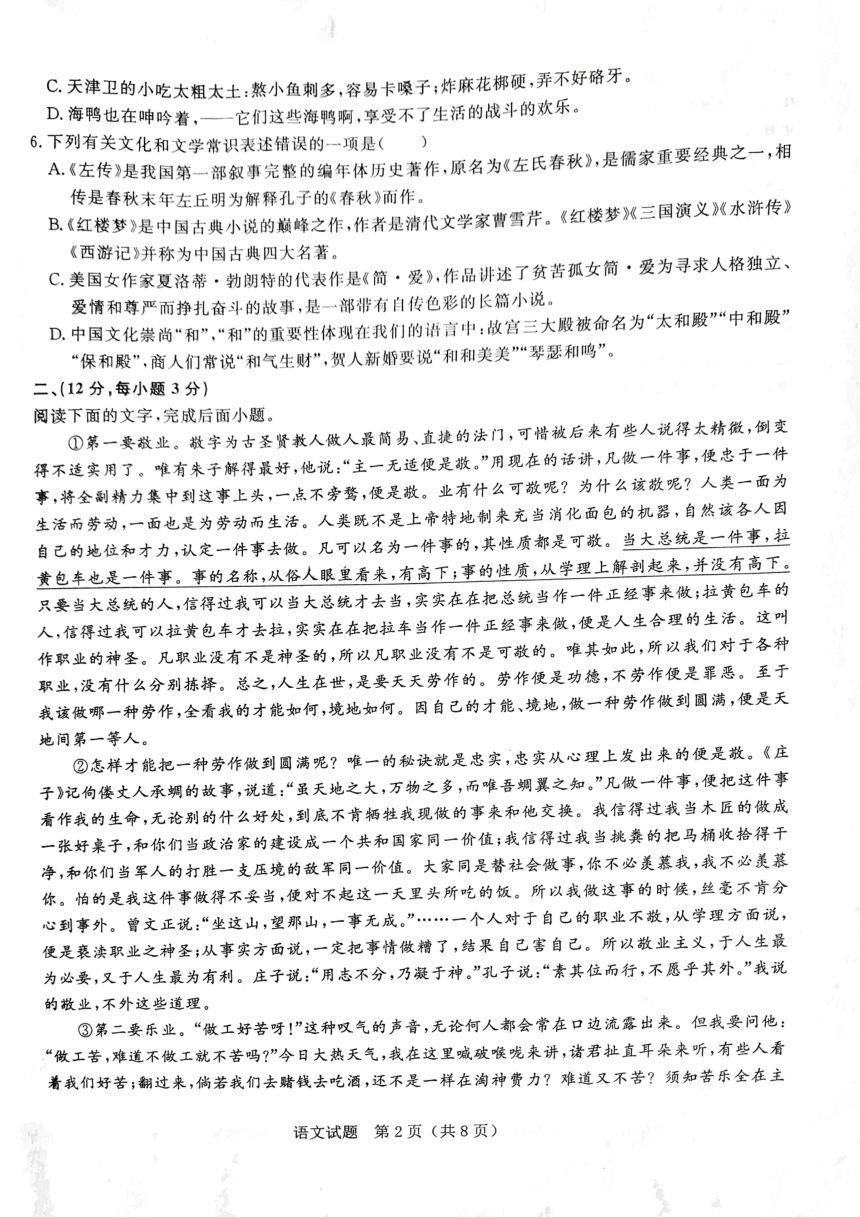 2023年山东省泰安市岱岳区第三次模拟考试语文试题（图片版含答案）