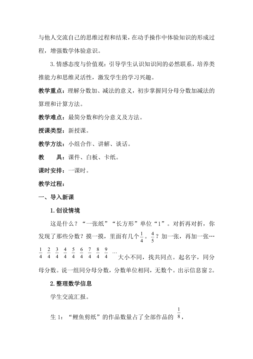 四年级下册数学教案 7.2 同分母分数加减法 青岛版（五四学制）