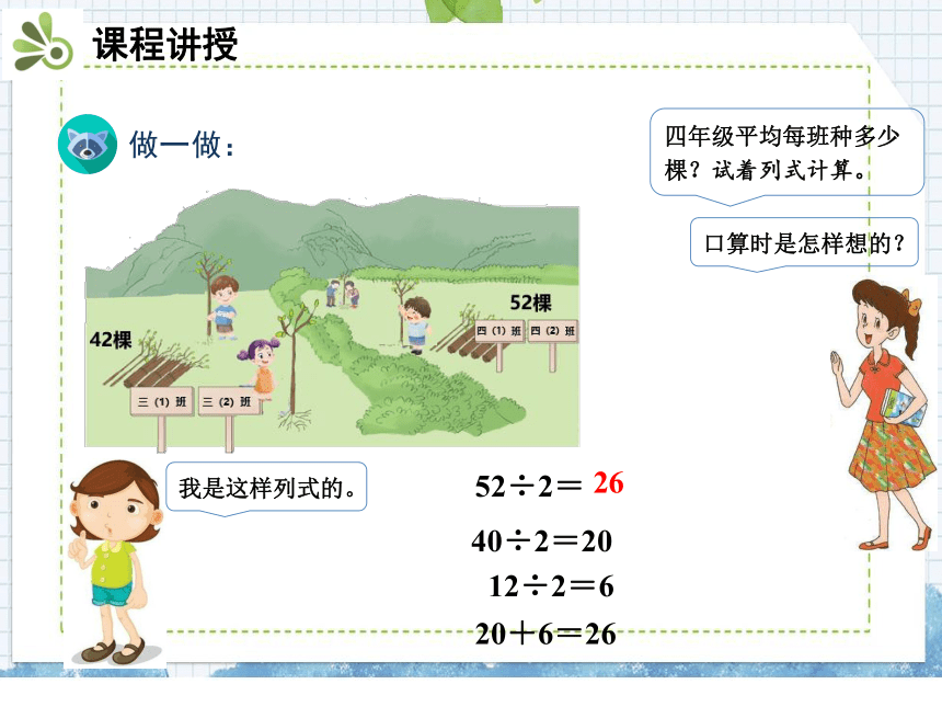 人教版 三年级下册数学 2.笔算除法 课件（共32张PPT)