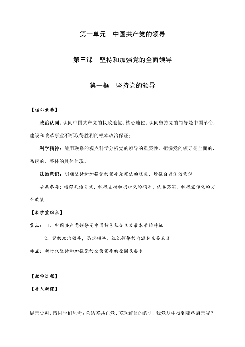 3.1 坚持党的领导（精品教案）-2022-2023学年高一政治（统编版必修3）