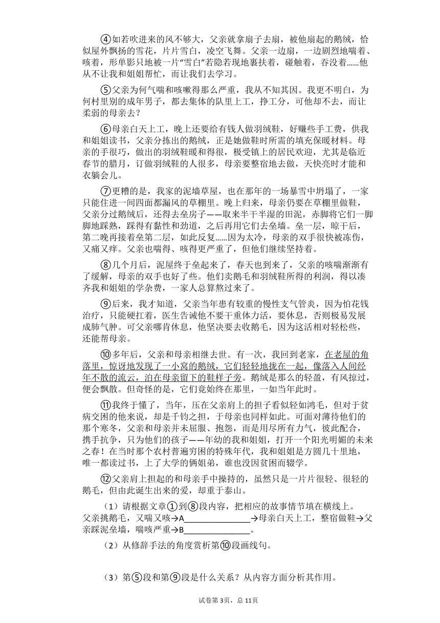 2021年中考语文三轮复习：记叙文阅读限时训练（四）（有答案）