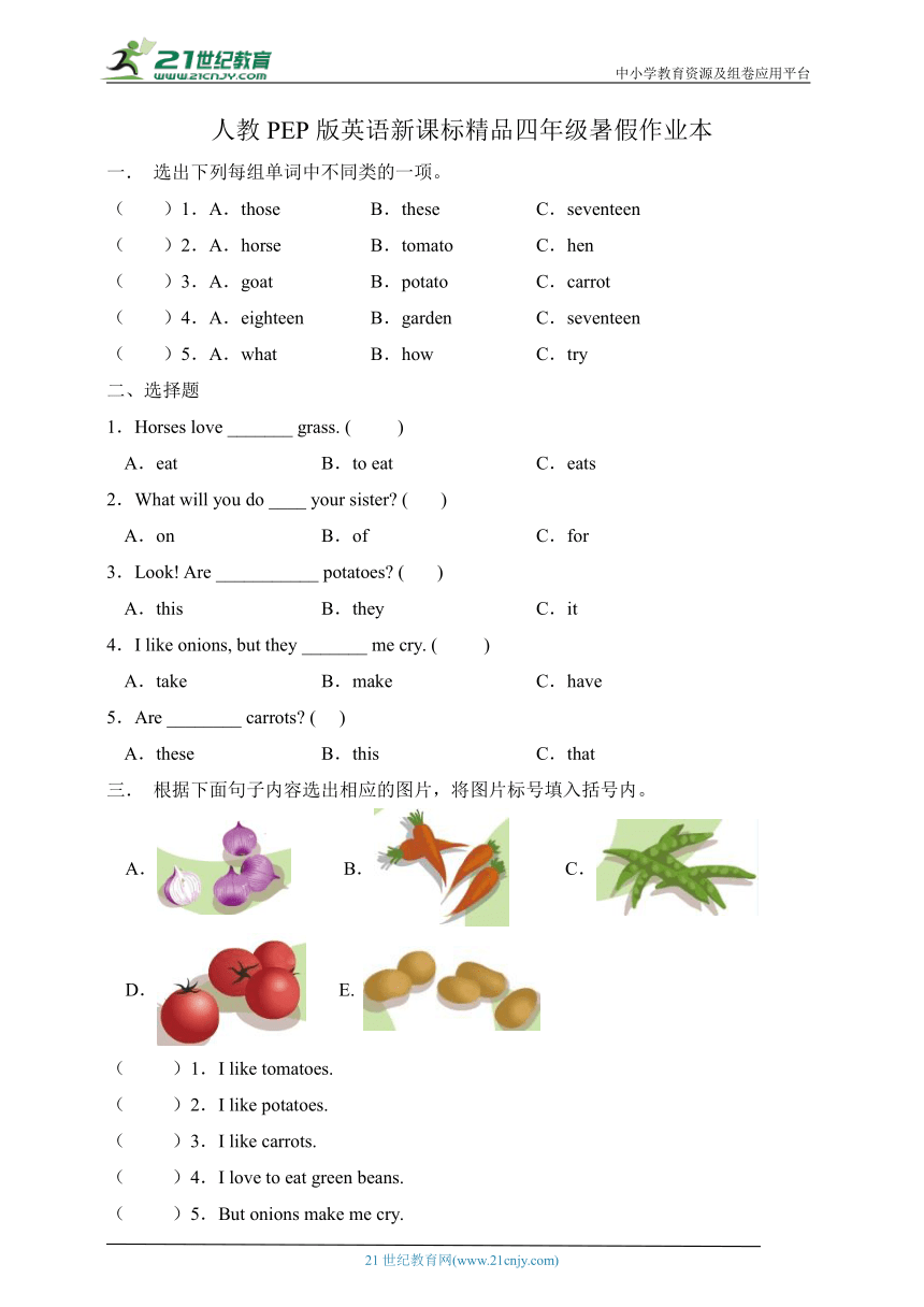 人教PEP版英语新课标精品四年级暑假作业本第3天（含答案）