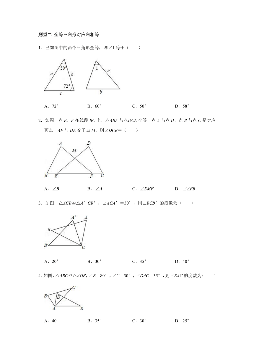 2021-2022学年浙教版八年级数学上册1.4 全等三角形概念及性质 讲义