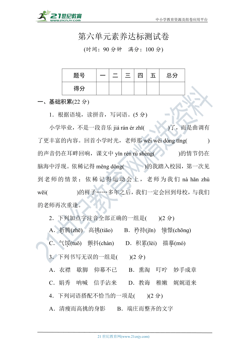 统编版语文六年级下册第六单元素养达标测试卷(word版含答案 )