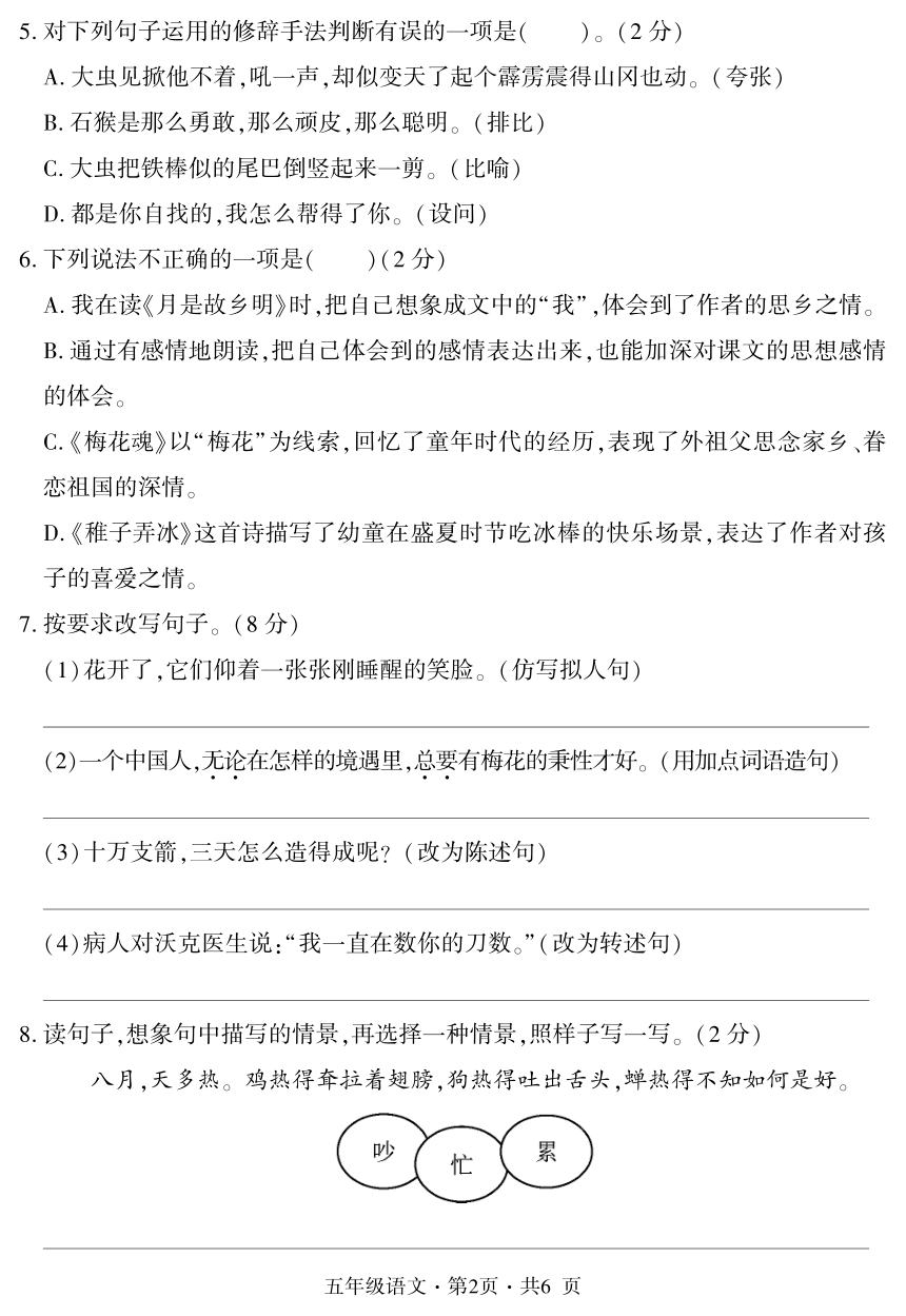 贵州六盘水盘州市2022~2023第二学期期中作业检测五年级语文（PDF版，含答案）