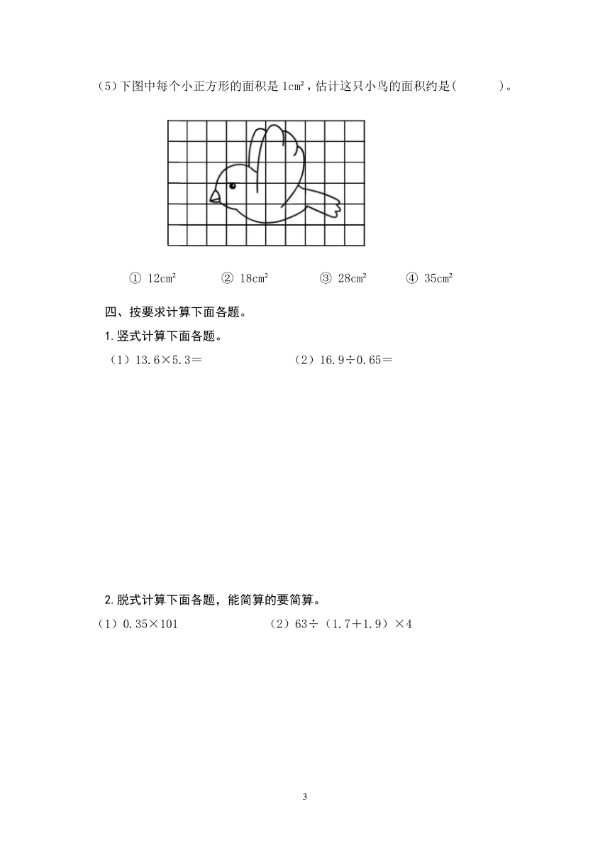 北京市东城区2022-2023学年北京版小学数学五年级上册《期末试卷》PDF版（无答案）