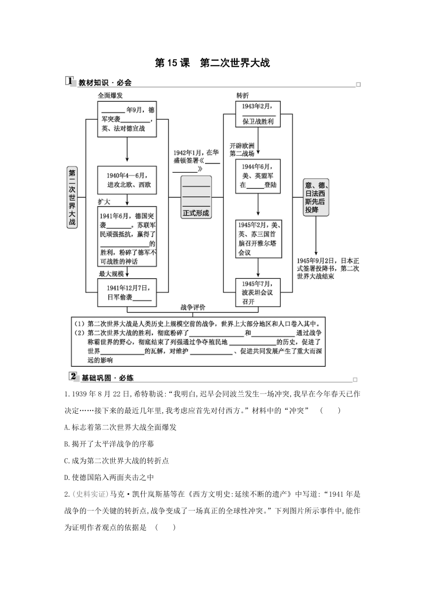 2022-2023学年部编版历史九年级下册课时训练：第15课　第二次世界大战（含答案）