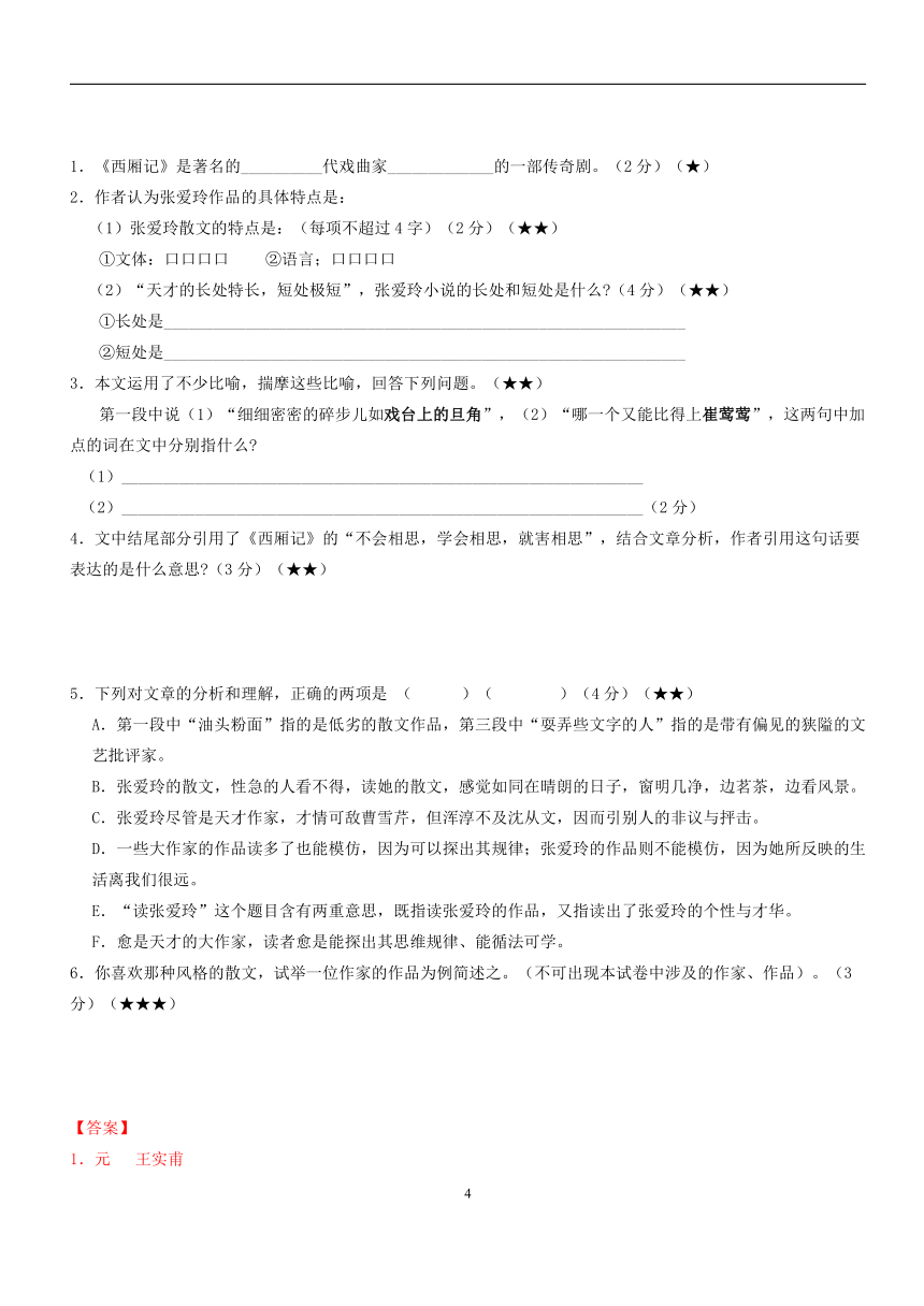 2021年上海市高二暑期知识点复习巩固学案：1、读书与书评（含答案）