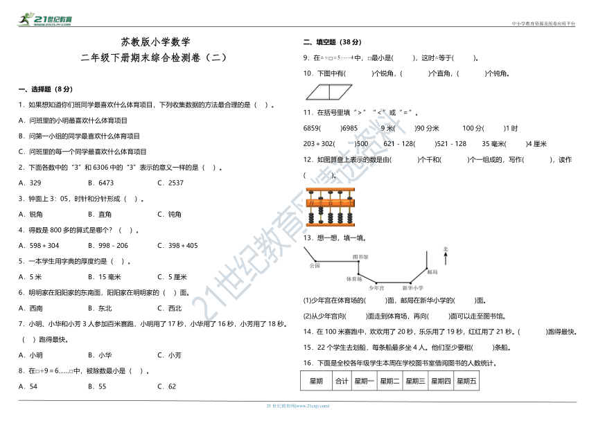 苏教版小学数学二年级下册期末综合检测卷（二）（含答案）