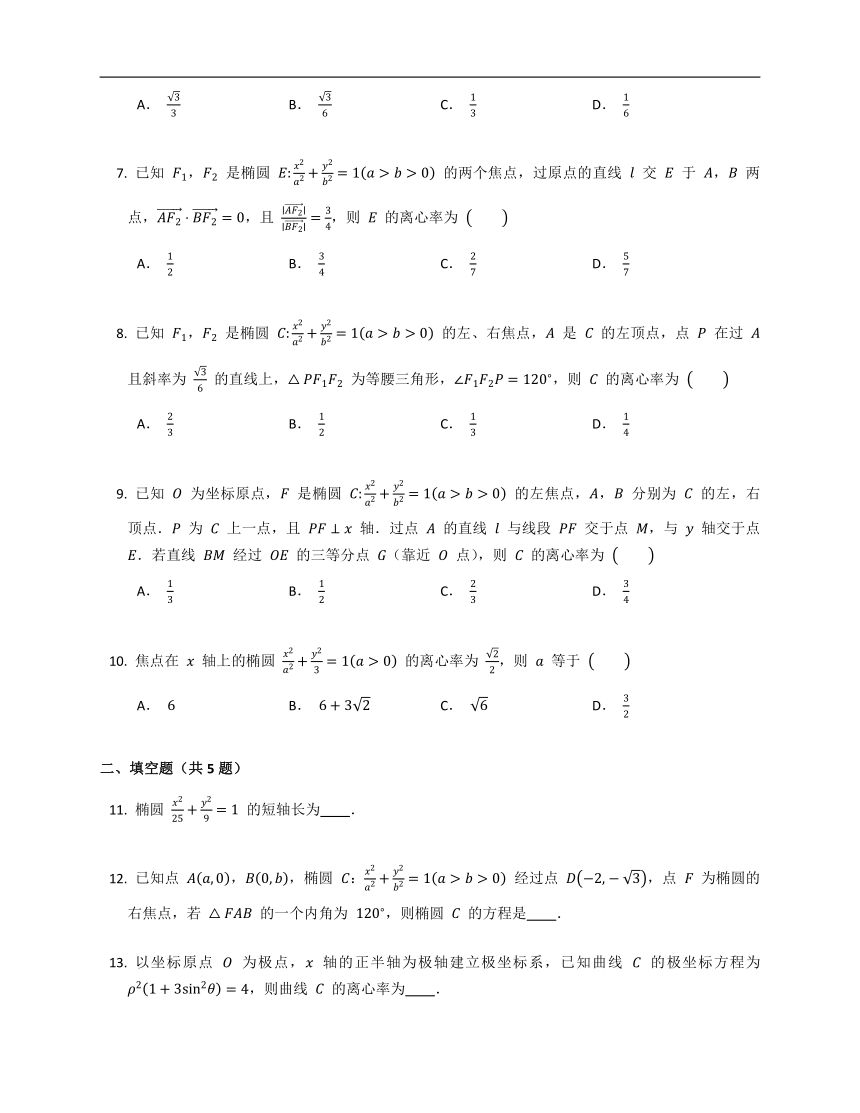 人教B版（2019）选修一2.5.2、椭圆的几何性质练习（含答案）