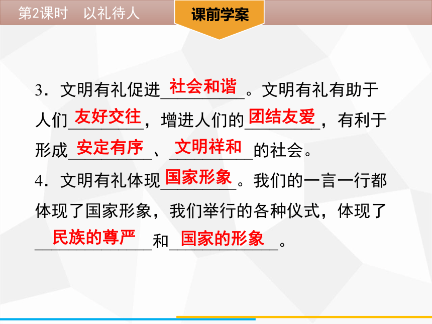 4.2 以礼待人  学案课件（48张ppt)