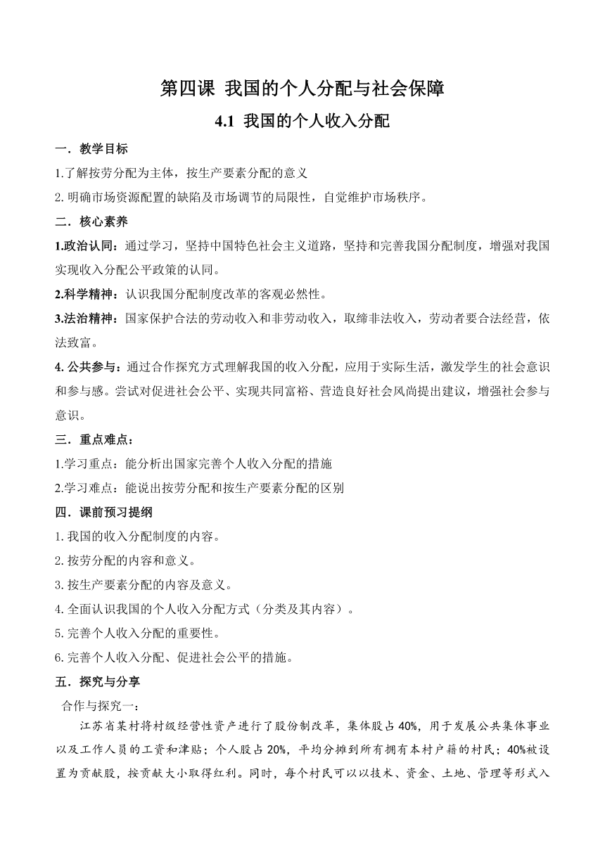 4.1 我国的个人收入分配 学案（含答案）-2022-2023学年高中政治统编版必修二经济与社会