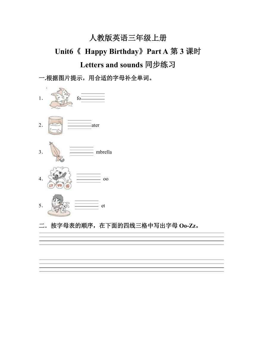 Unit6 Happy Birthday Part A第三课时同步练习及答案