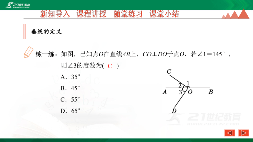 7.2 第2课时 垂线及其性质 优质课件（34张PPT）